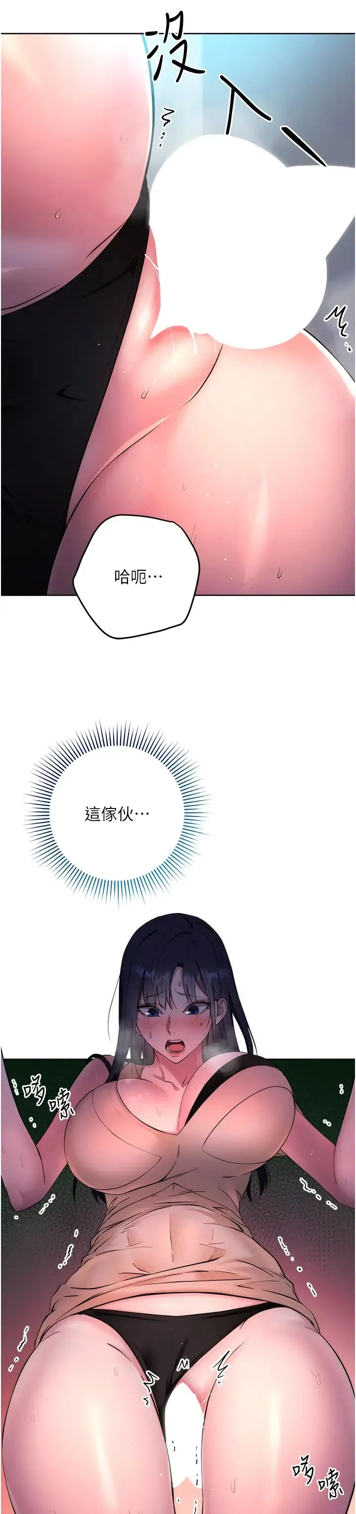 边缘人的復仇 - 第3话-被看不见的巨根突袭插入 - page 21