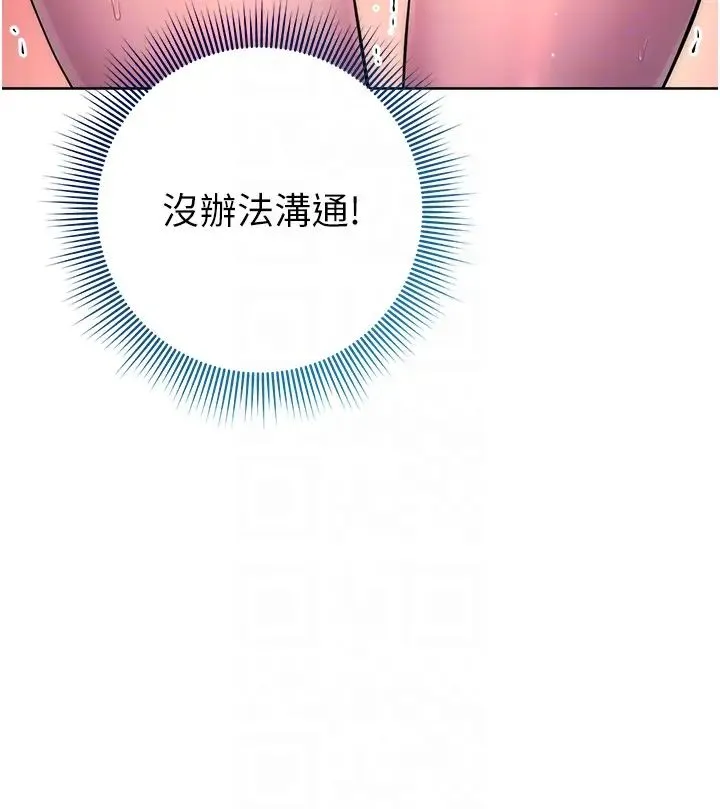 边缘人的復仇 - 第3话-被看不见的巨根突袭插入 - page 22