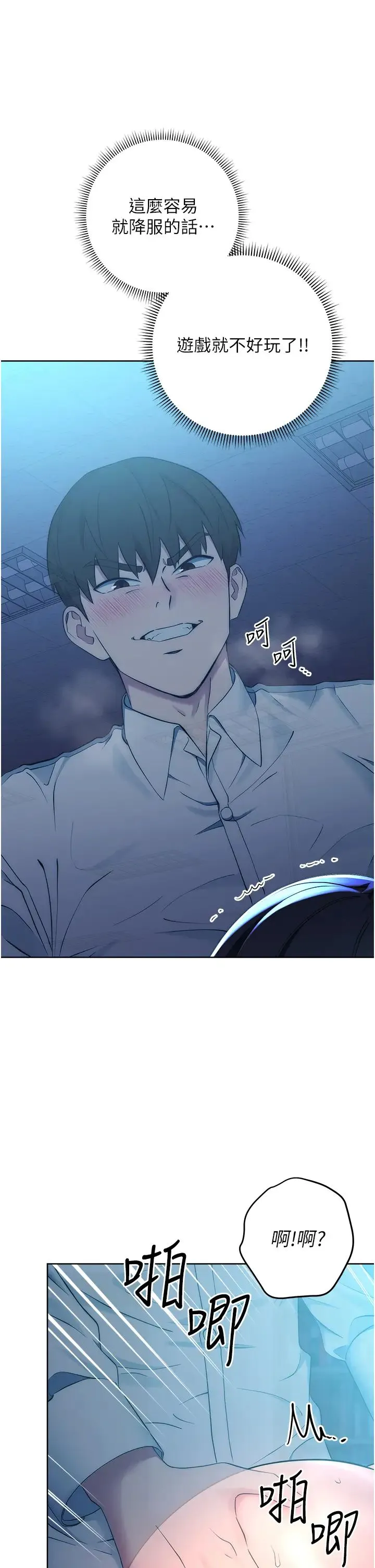 边缘人的復仇 - 第3话-被看不见的巨根突袭插入 - page 23