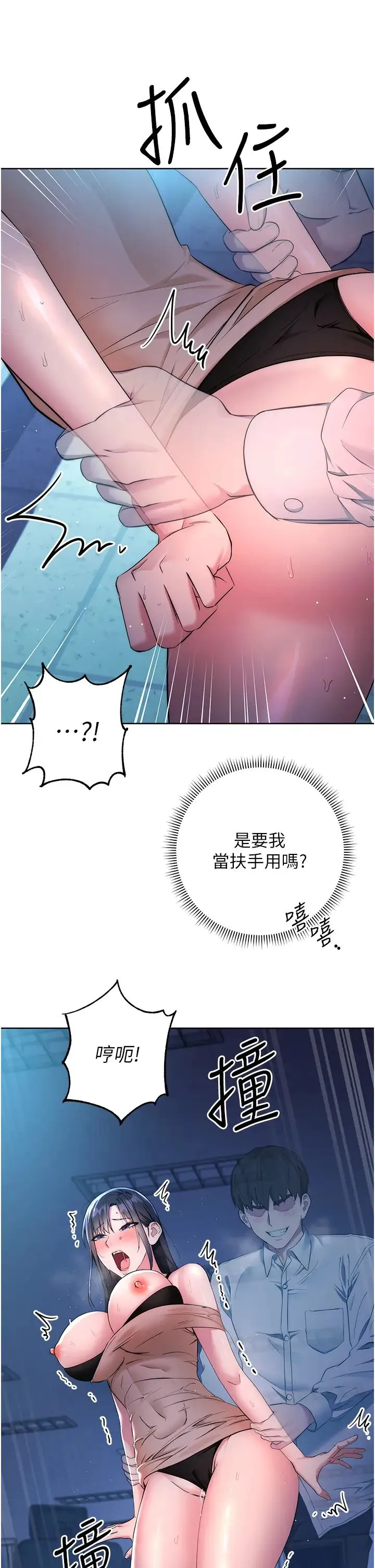 边缘人的復仇 - 第3话-被看不见的巨根突袭插入 - page 35