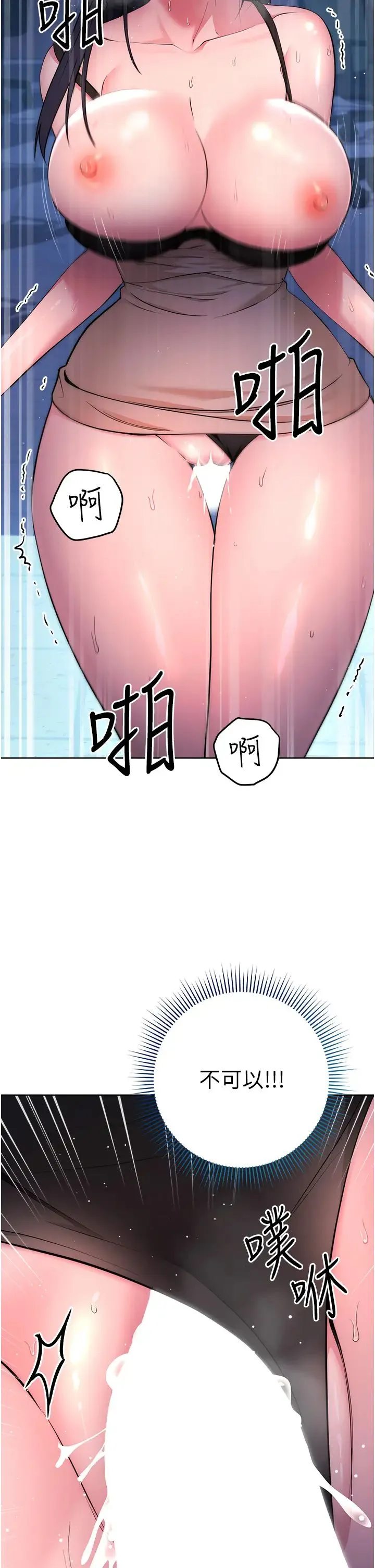 边缘人的復仇 - 第3话-被看不见的巨根突袭插入 - page 40