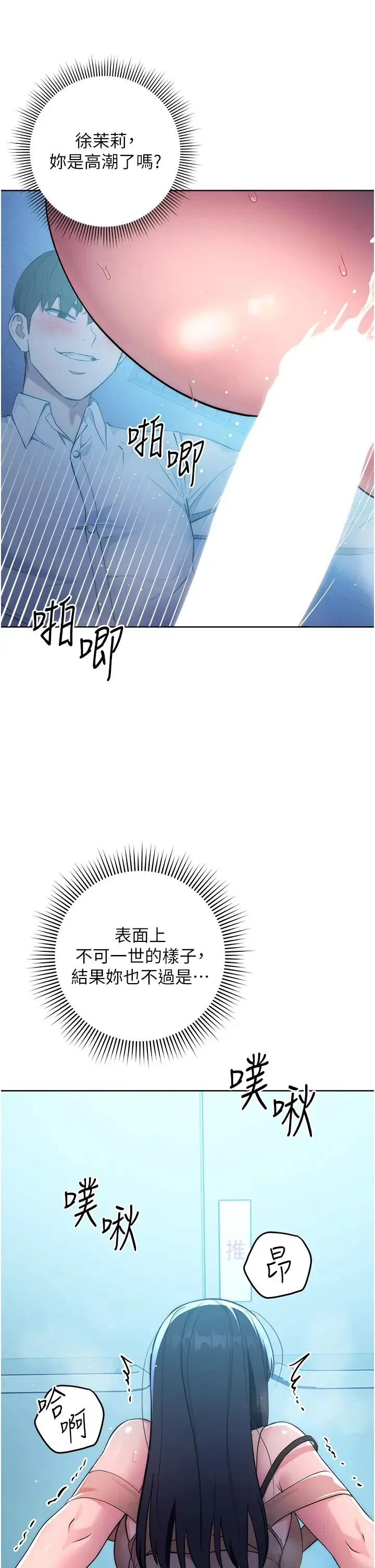 边缘人的復仇 - 第3话-被看不见的巨根突袭插入 - page 43