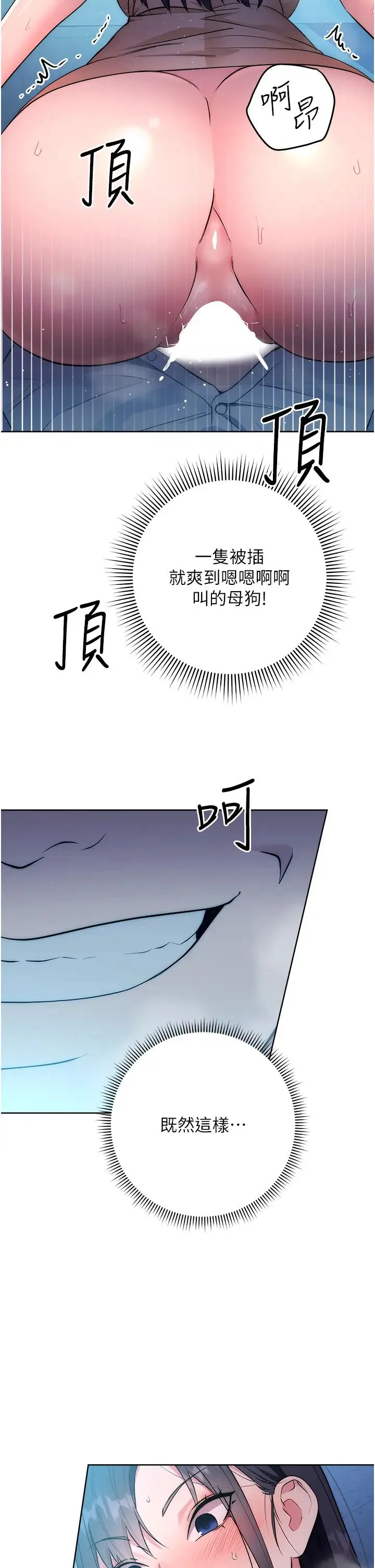 边缘人的復仇 - 第3话-被看不见的巨根突袭插入 - page 44