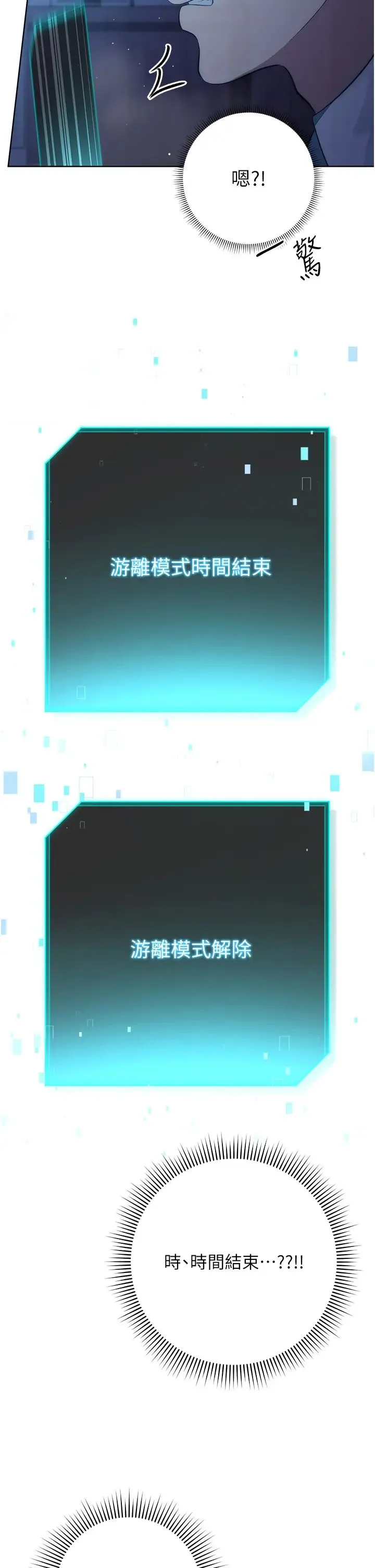边缘人的復仇 - 第3话-被看不见的巨根突袭插入 - page 49