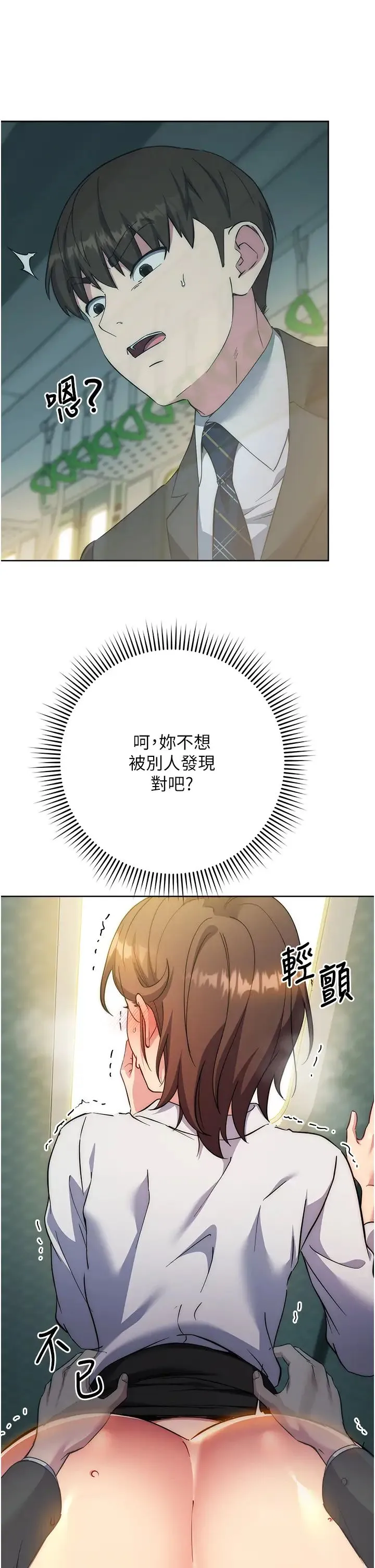 边缘人的復仇 - 第10话-水深火热下的快感 - page 17