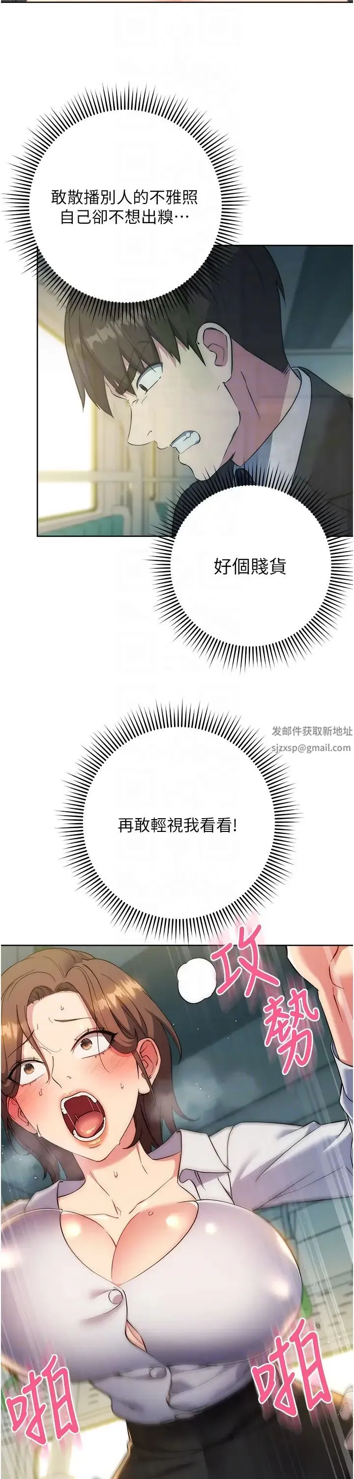 边缘人的復仇 - 第10话-水深火热下的快感 - page 18