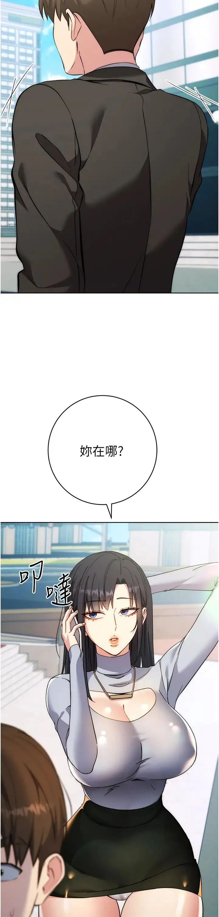 边缘人的復仇 - 第11話-我在上，妳在下! - page 2