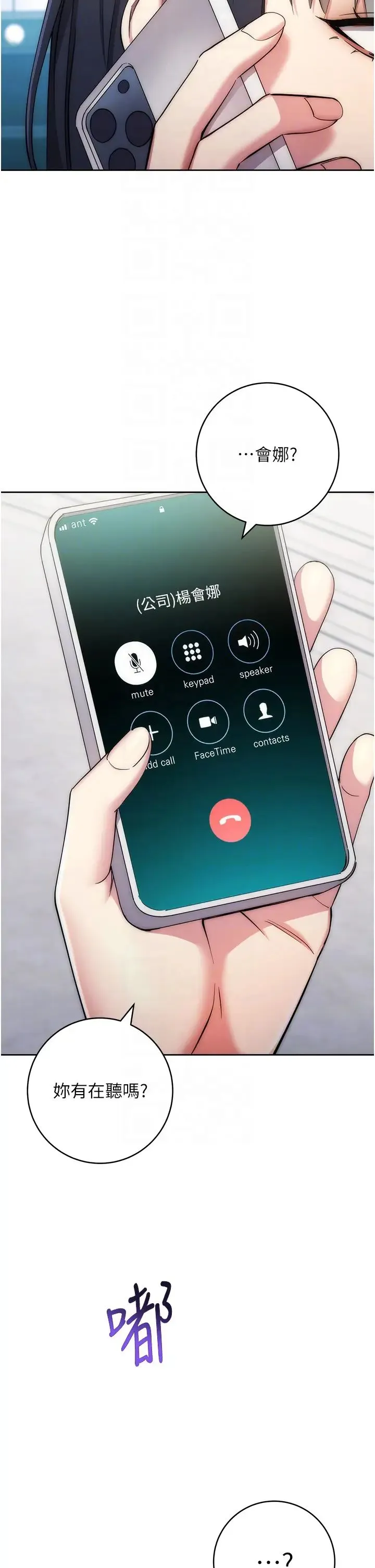 边缘人的復仇 - 第11話-我在上，妳在下! - page 6