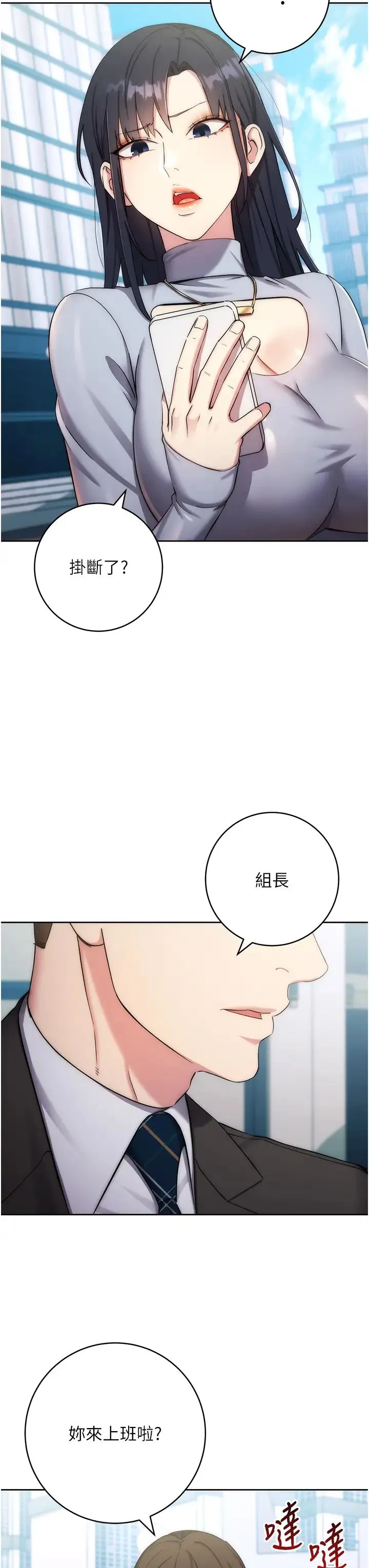 边缘人的復仇 - 第11話-我在上，妳在下! - page 7