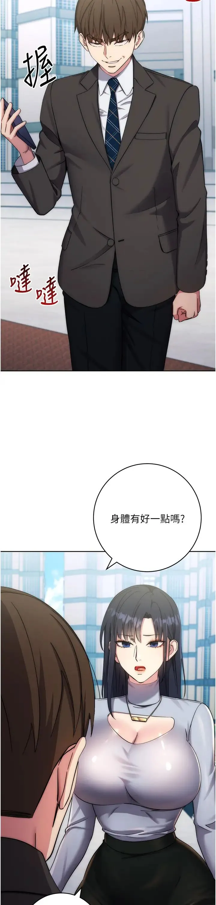 边缘人的復仇 - 第11話-我在上，妳在下! - page 8