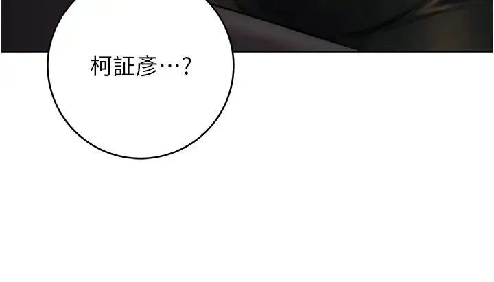 边缘人的復仇 - 第11話-我在上，妳在下! - page 9
