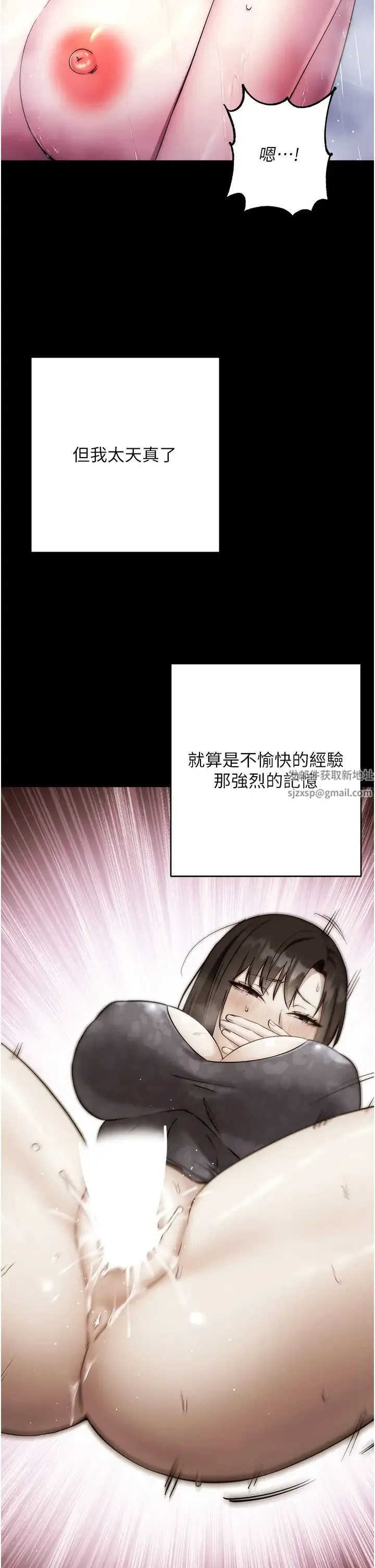 边缘人的復仇 - 第11話-我在上，妳在下! - page 17