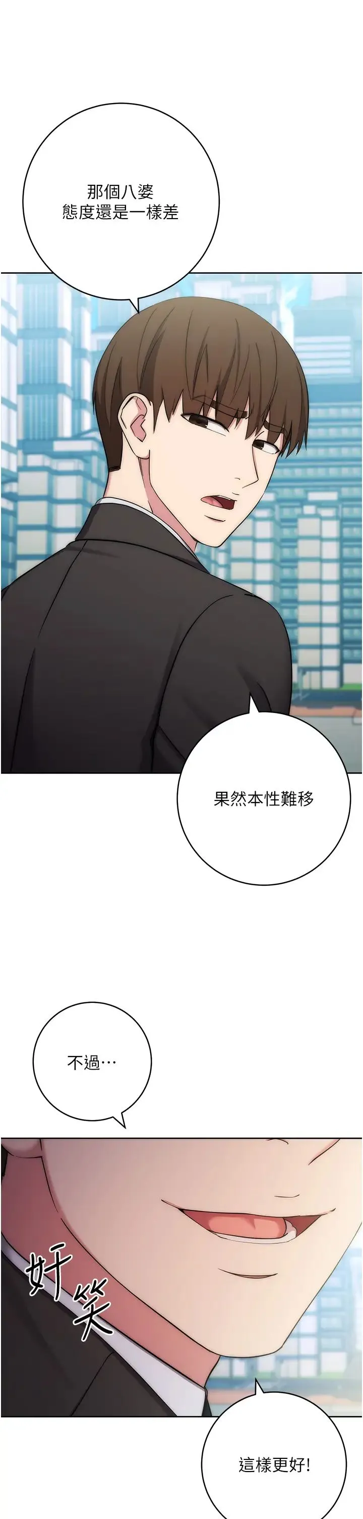 边缘人的復仇 - 第11話-我在上，妳在下! - page 29