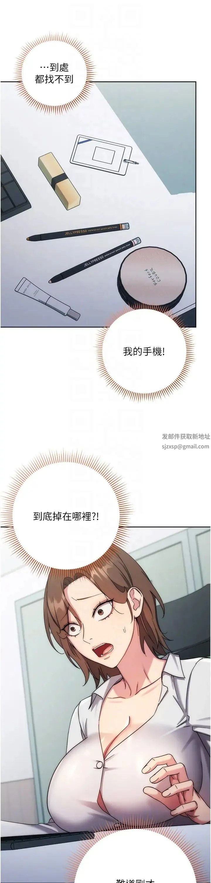 边缘人的復仇 - 第11話-我在上，妳在下! - page 34