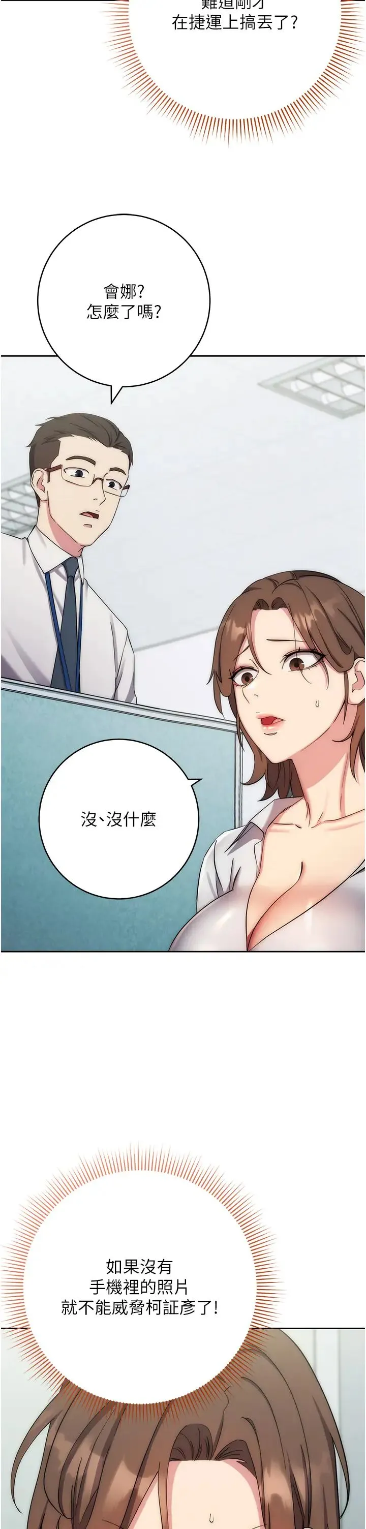 边缘人的復仇 - 第11話-我在上，妳在下! - page 35