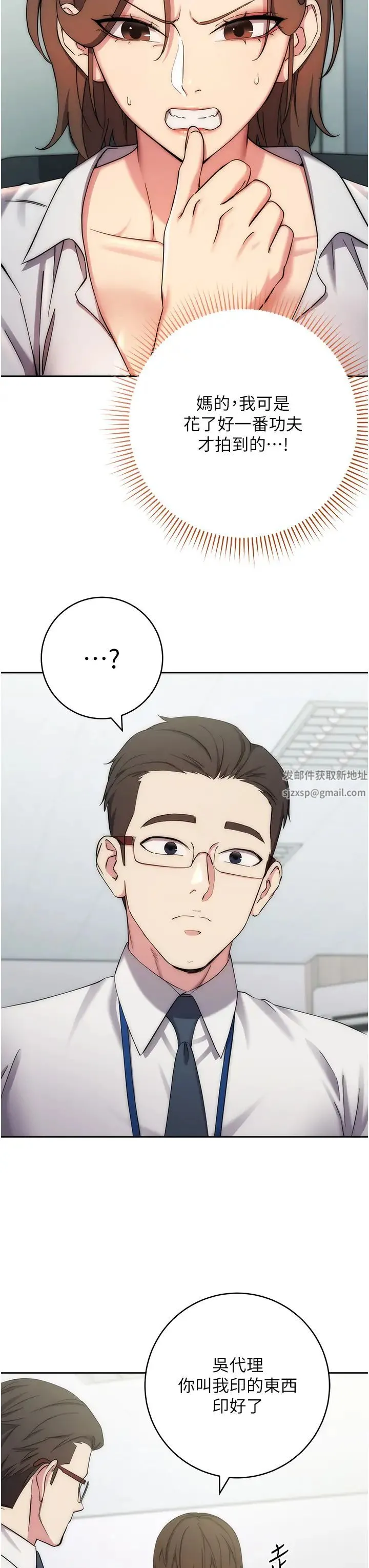 边缘人的復仇 - 第11話-我在上，妳在下! - page 36