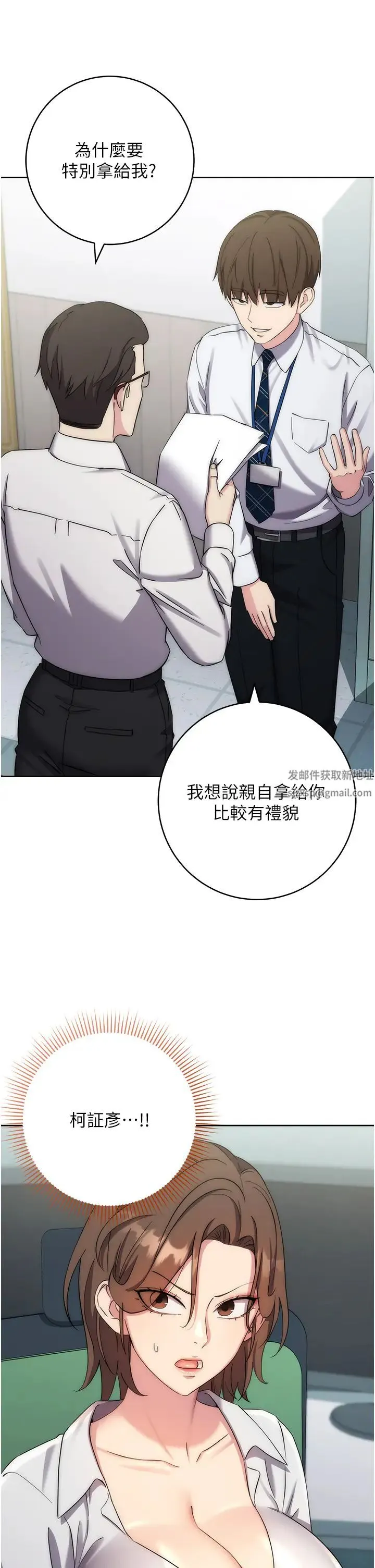 边缘人的復仇 - 第11話-我在上，妳在下! - page 38