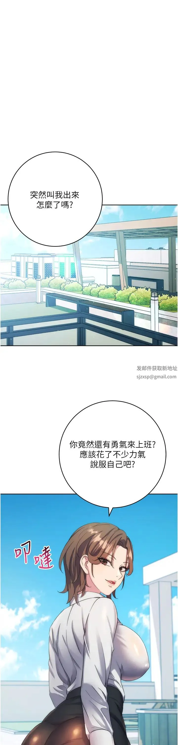 边缘人的復仇 - 第11話-我在上，妳在下! - page 42