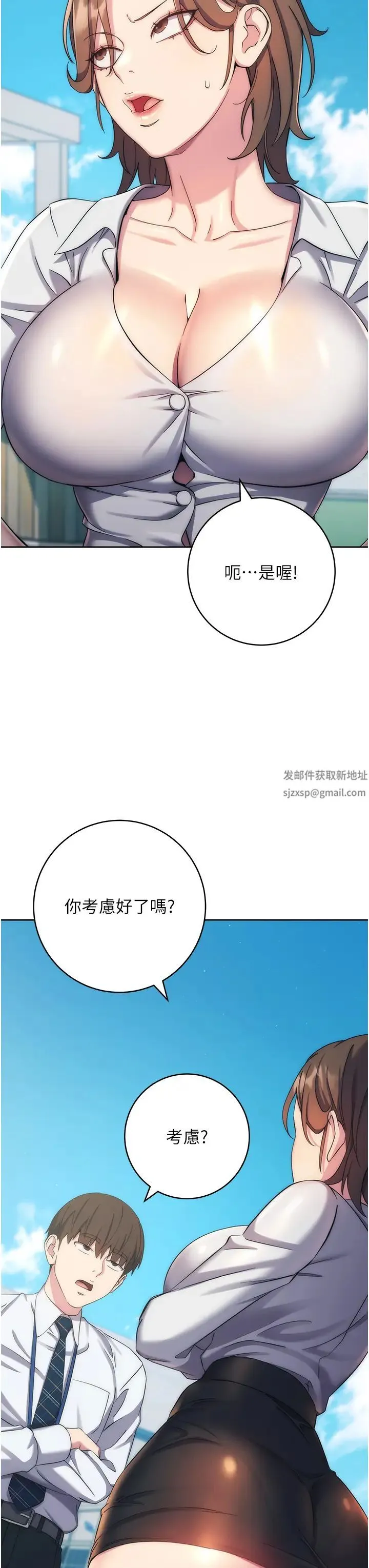 边缘人的復仇 - 第11話-我在上，妳在下! - page 44