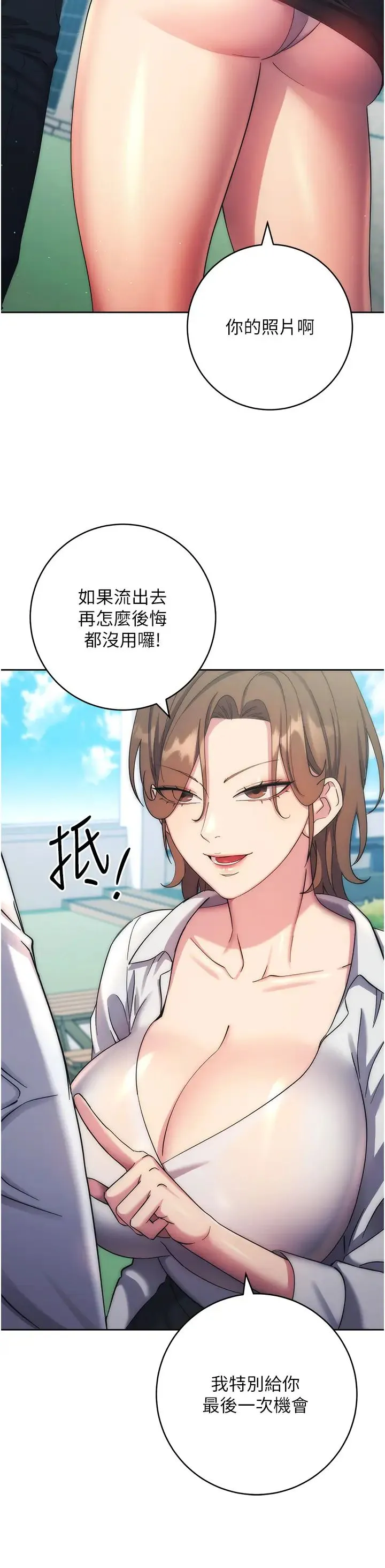 边缘人的復仇 - 第11話-我在上，妳在下! - page 45