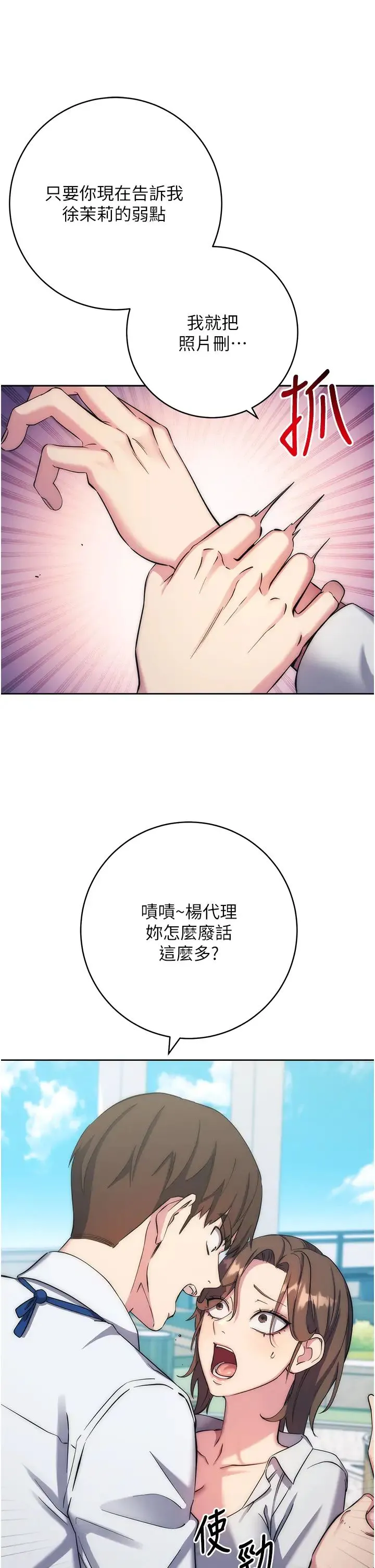 边缘人的復仇 - 第11話-我在上，妳在下! - page 46