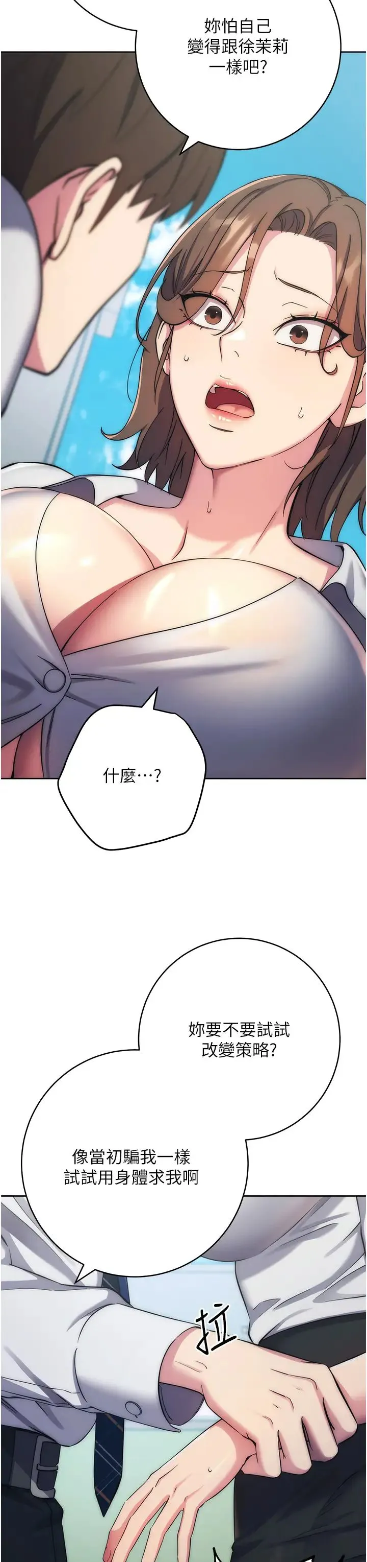 边缘人的復仇 - 第11話-我在上，妳在下! - page 48