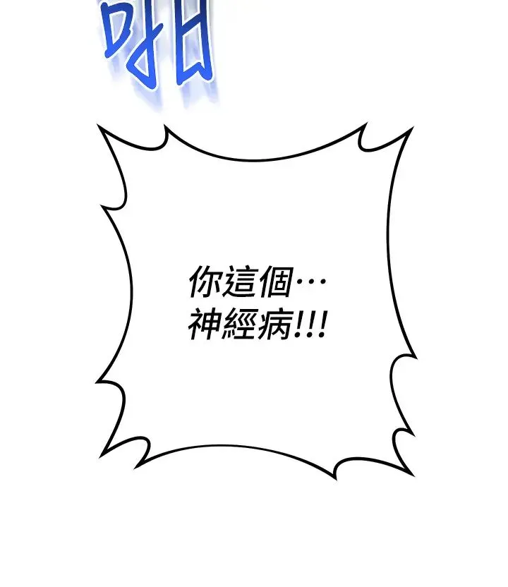 边缘人的復仇 - 第11話-我在上，妳在下! - page 50