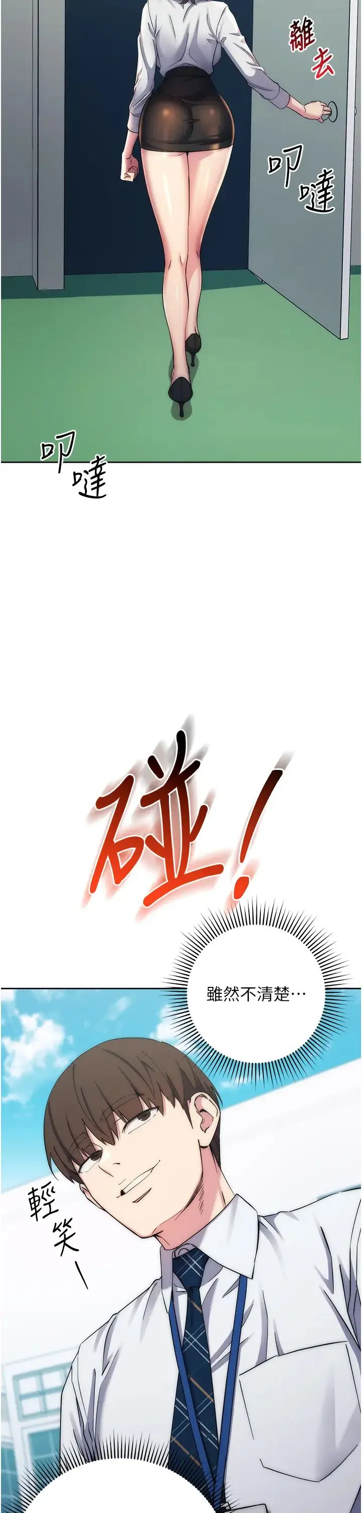 边缘人的復仇 - 第11話-我在上，妳在下! - page 52