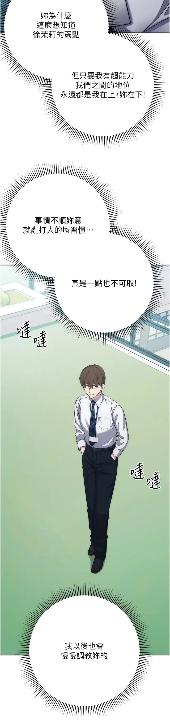 边缘人的復仇 - 第11話-我在上，妳在下! - page 53
