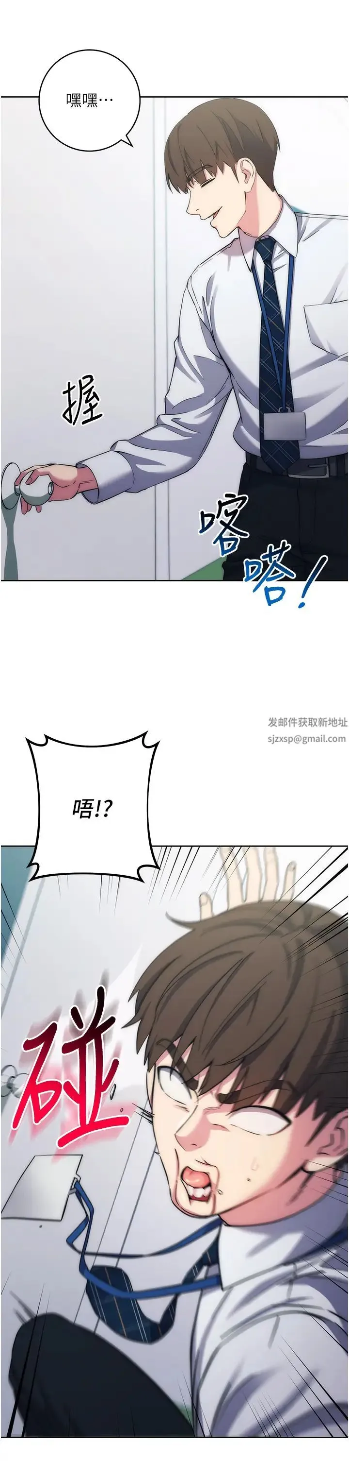 边缘人的復仇 - 第11話-我在上，妳在下! - page 54
