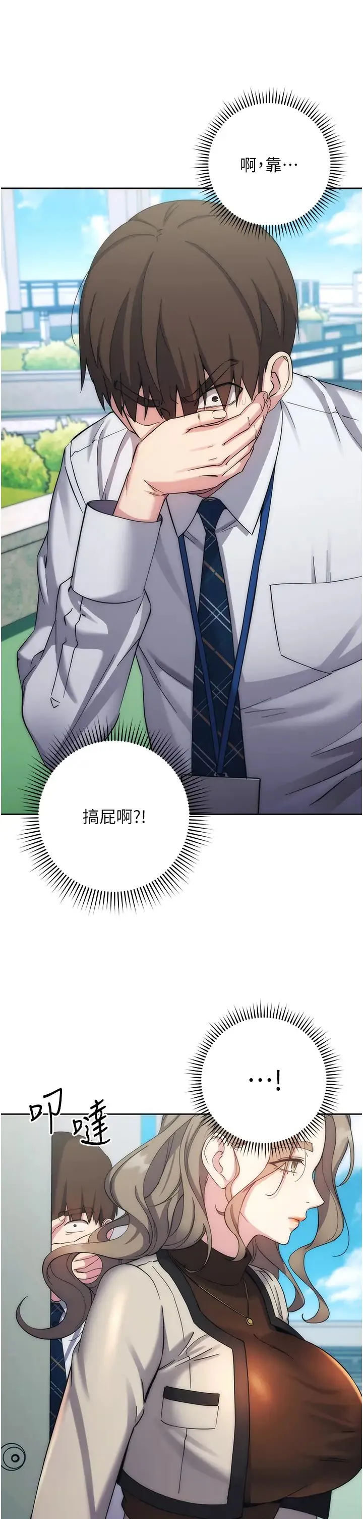 边缘人的復仇 - 第11話-我在上，妳在下! - page 56
