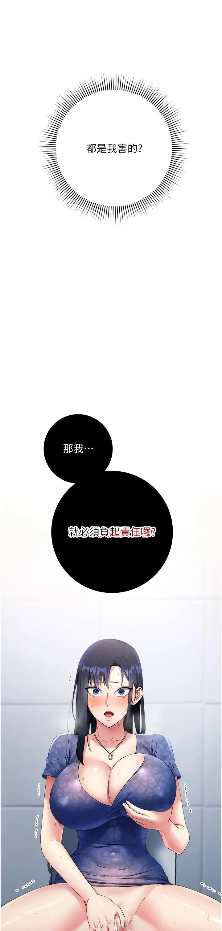 边缘人的復仇 - 第6话-在厕所被强上到喷 - page 2