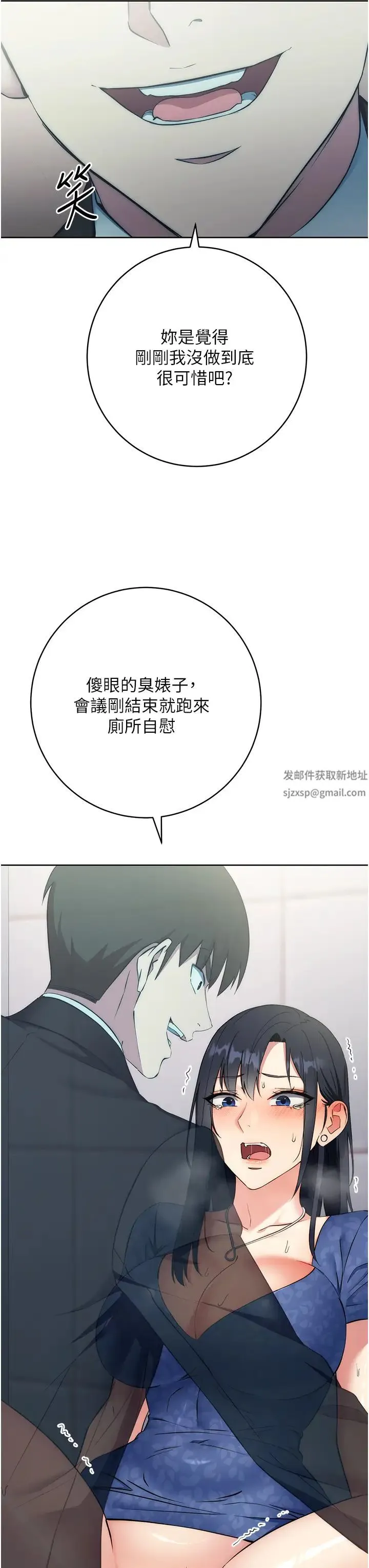 边缘人的復仇 - 第6话-在厕所被强上到喷 - page 11