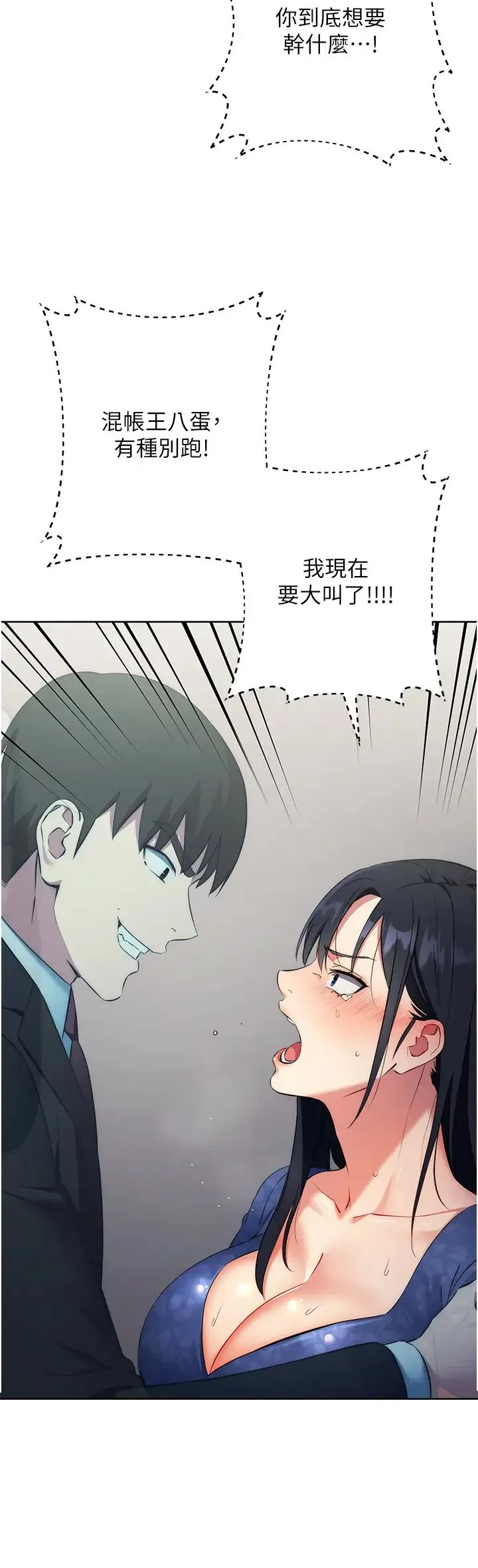 边缘人的復仇 - 第6话-在厕所被强上到喷 - page 13
