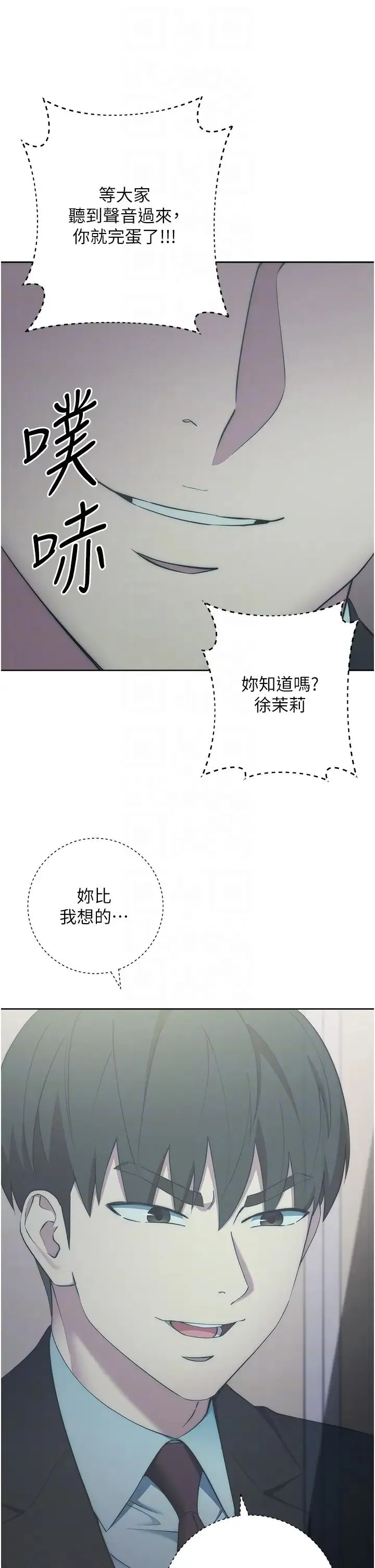 边缘人的復仇 - 第6话-在厕所被强上到喷 - page 14
