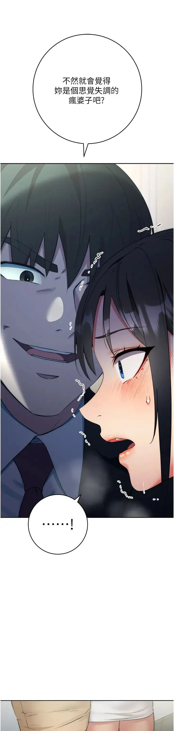 边缘人的復仇 - 第6话-在厕所被强上到喷 - page 19