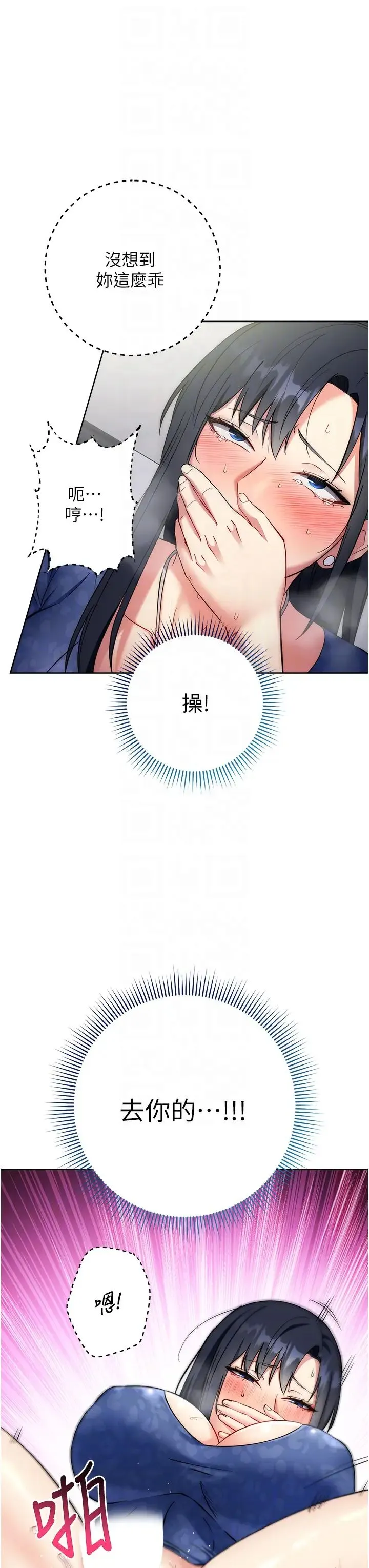 边缘人的復仇 - 第6话-在厕所被强上到喷 - page 26