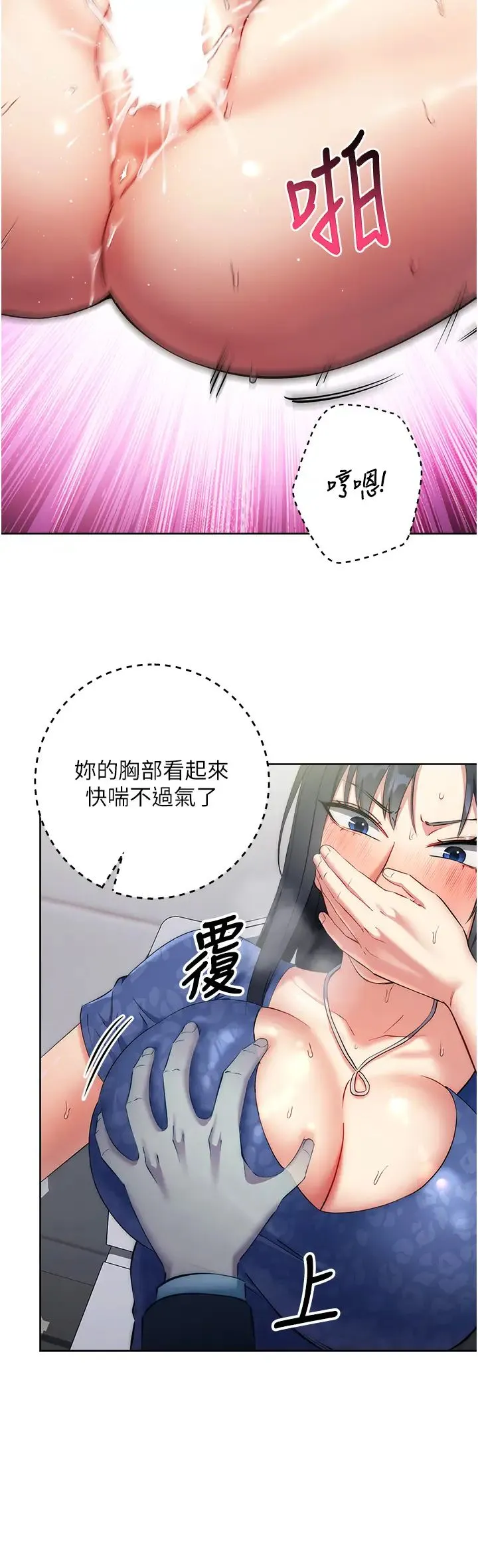 边缘人的復仇 - 第6话-在厕所被强上到喷 - page 27