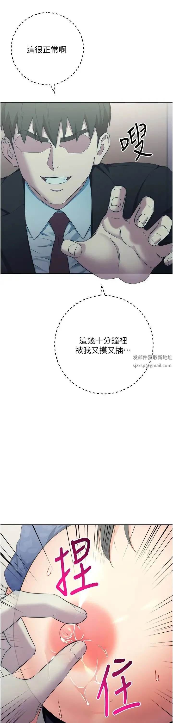 边缘人的復仇 - 第6话-在厕所被强上到喷 - page 36