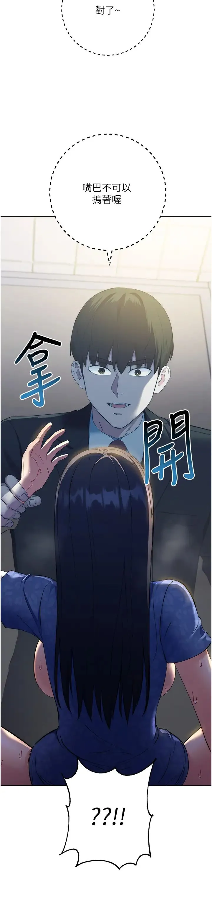 边缘人的復仇 - 第6话-在厕所被强上到喷 - page 38