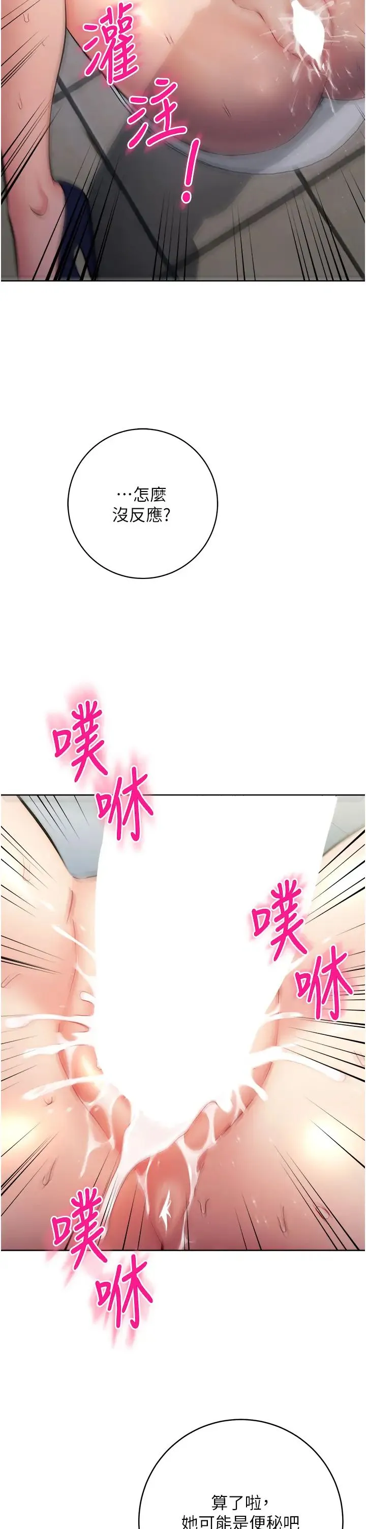 边缘人的復仇 - 第6话-在厕所被强上到喷 - page 46