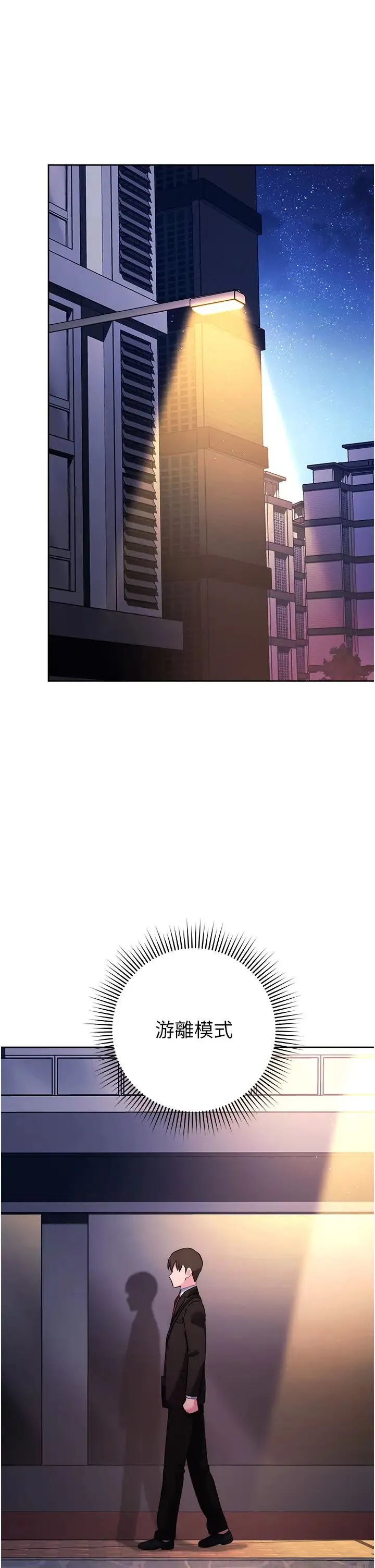 边缘人的復仇 - 第7话-发出性暗示的女同事 - page 4