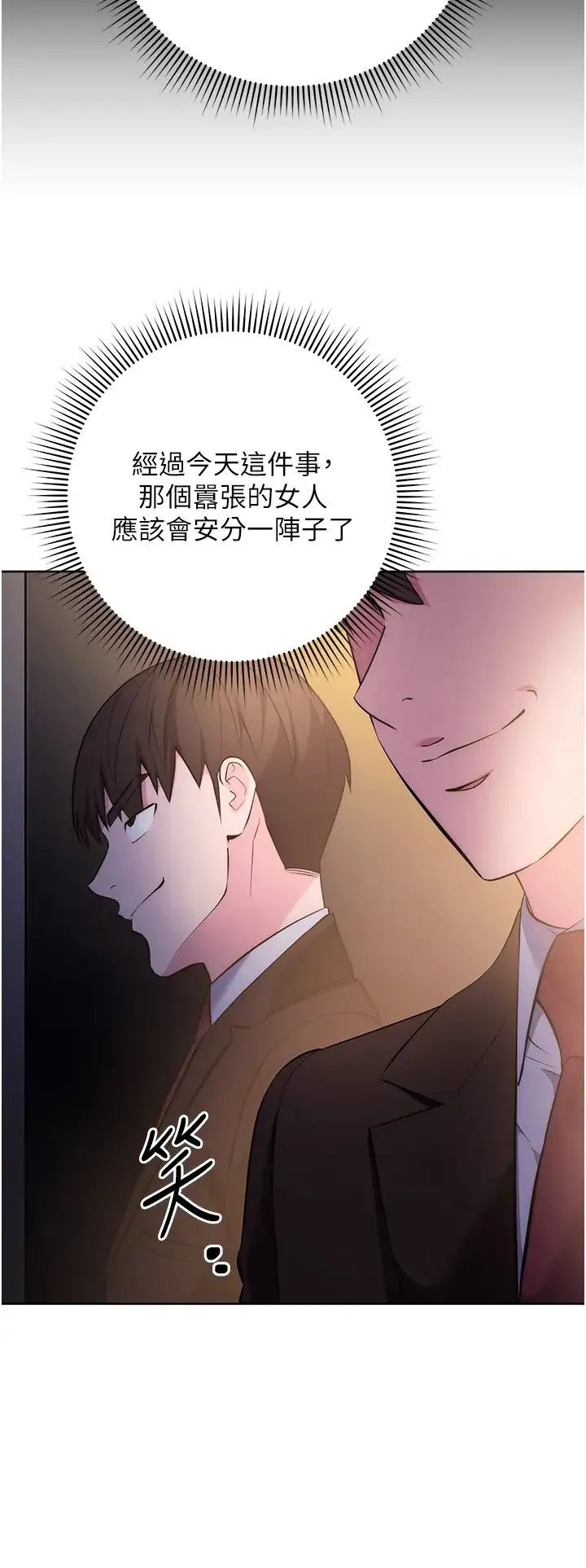 边缘人的復仇 - 第7话-发出性暗示的女同事 - page 7