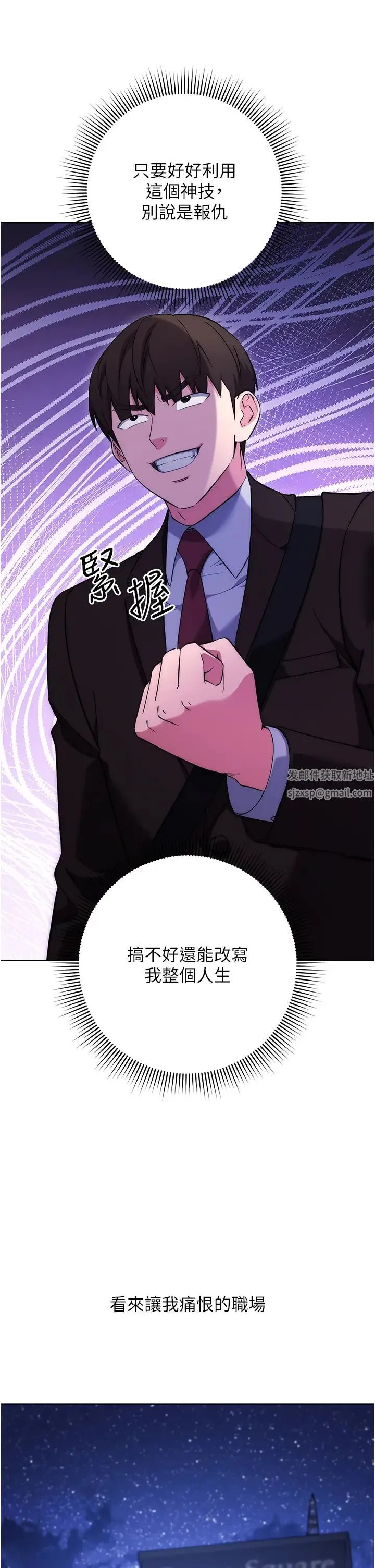 边缘人的復仇 - 第7话-发出性暗示的女同事 - page 8