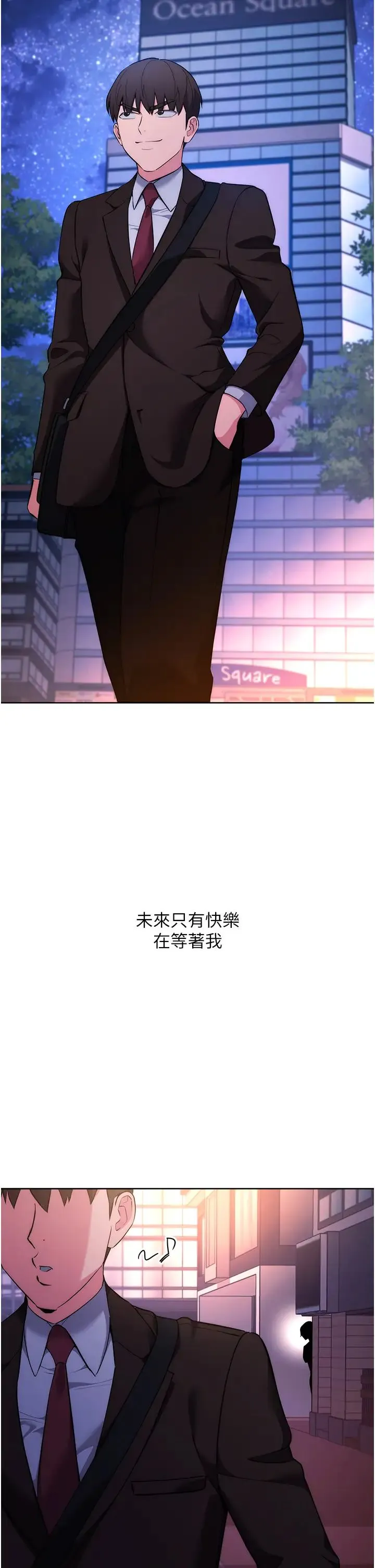 边缘人的復仇 - 第7话-发出性暗示的女同事 - page 9