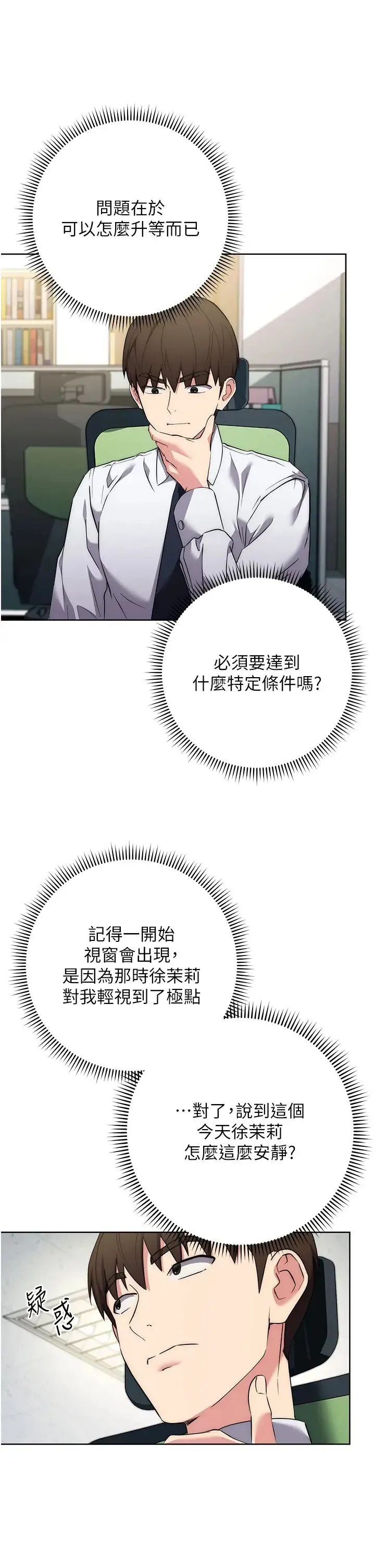 边缘人的復仇 - 第7话-发出性暗示的女同事 - page 15
