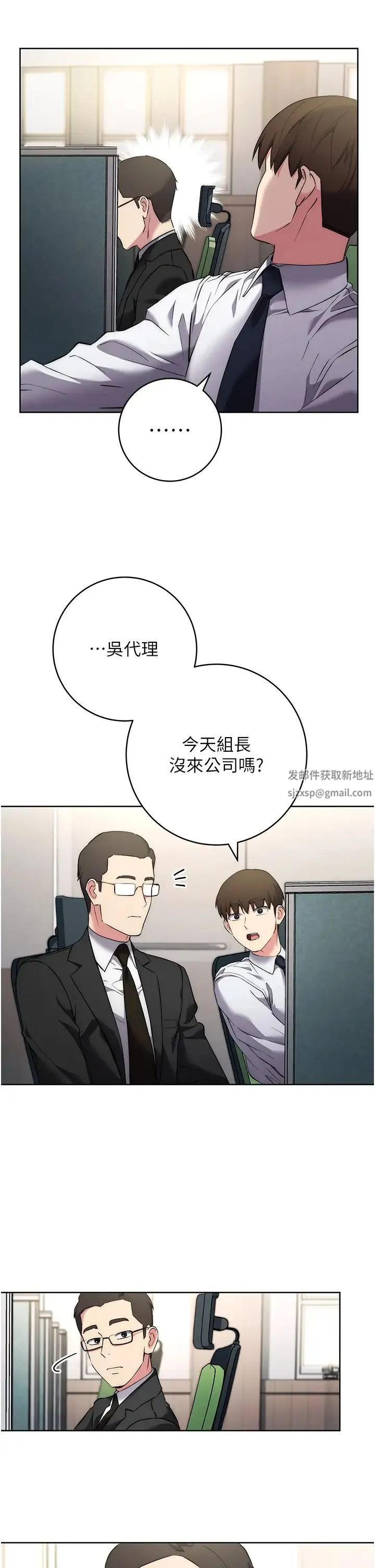 边缘人的復仇 - 第7话-发出性暗示的女同事 - page 16