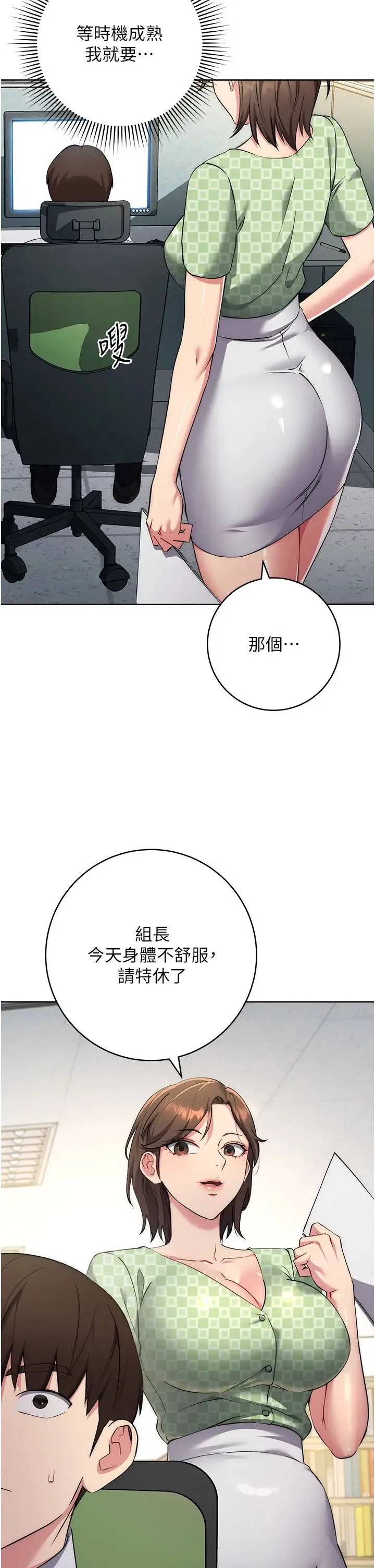 边缘人的復仇 - 第7话-发出性暗示的女同事 - page 20