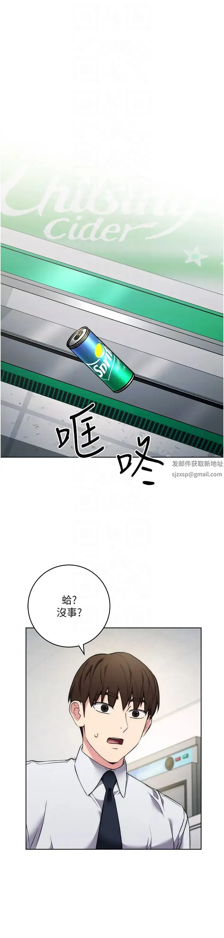 边缘人的復仇 - 第7话-发出性暗示的女同事 - page 24