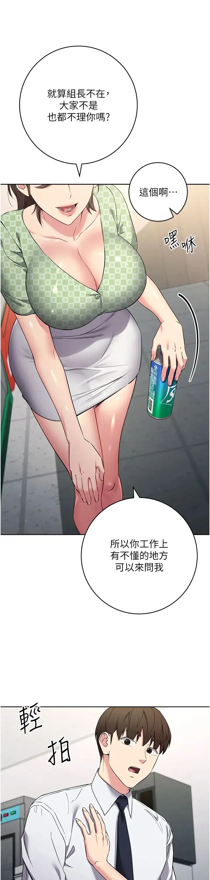 边缘人的復仇 - 第7话-发出性暗示的女同事 - page 27